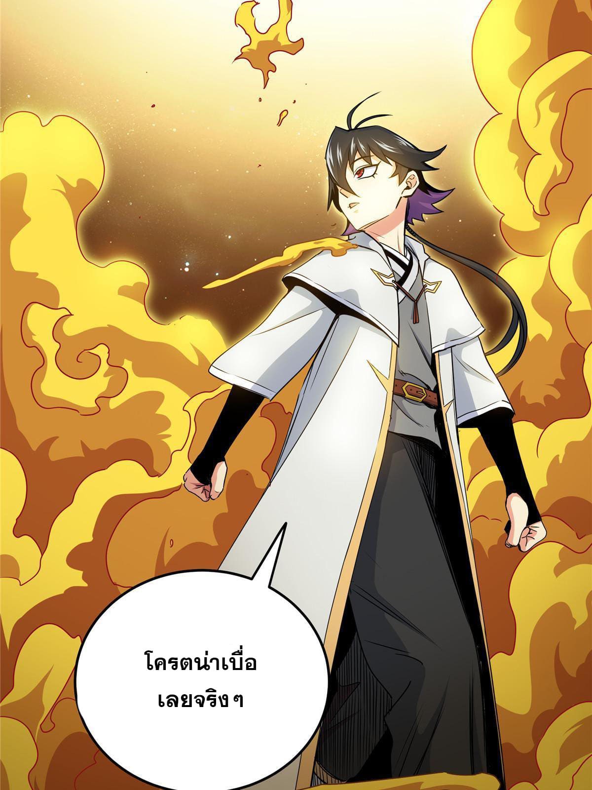 ราชันอหังการ - Emperor's Domination ตอนที่ 16 หน้า 38