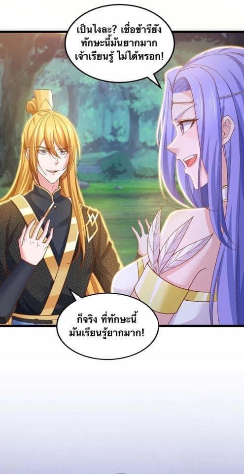 ระบบโครตเกรียน คะแนนล้านล้าน (ฮาเร็ม) ตอนที่ 83 หน้า 18