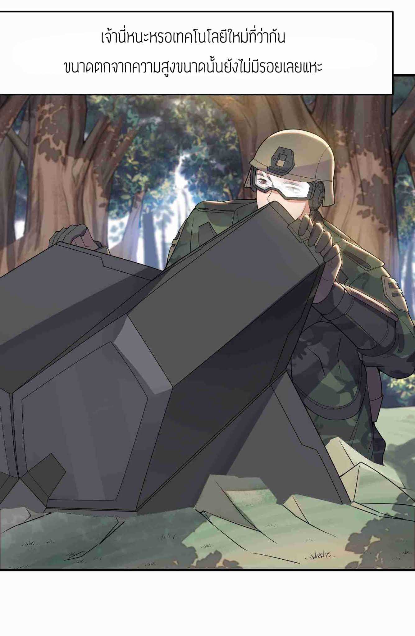 Super Warrior in Another World ทหารเซียนไปหาเมียที่ต่างโลก (กำลังแปลอยู่) ตอนที่ 12 หน้า 12