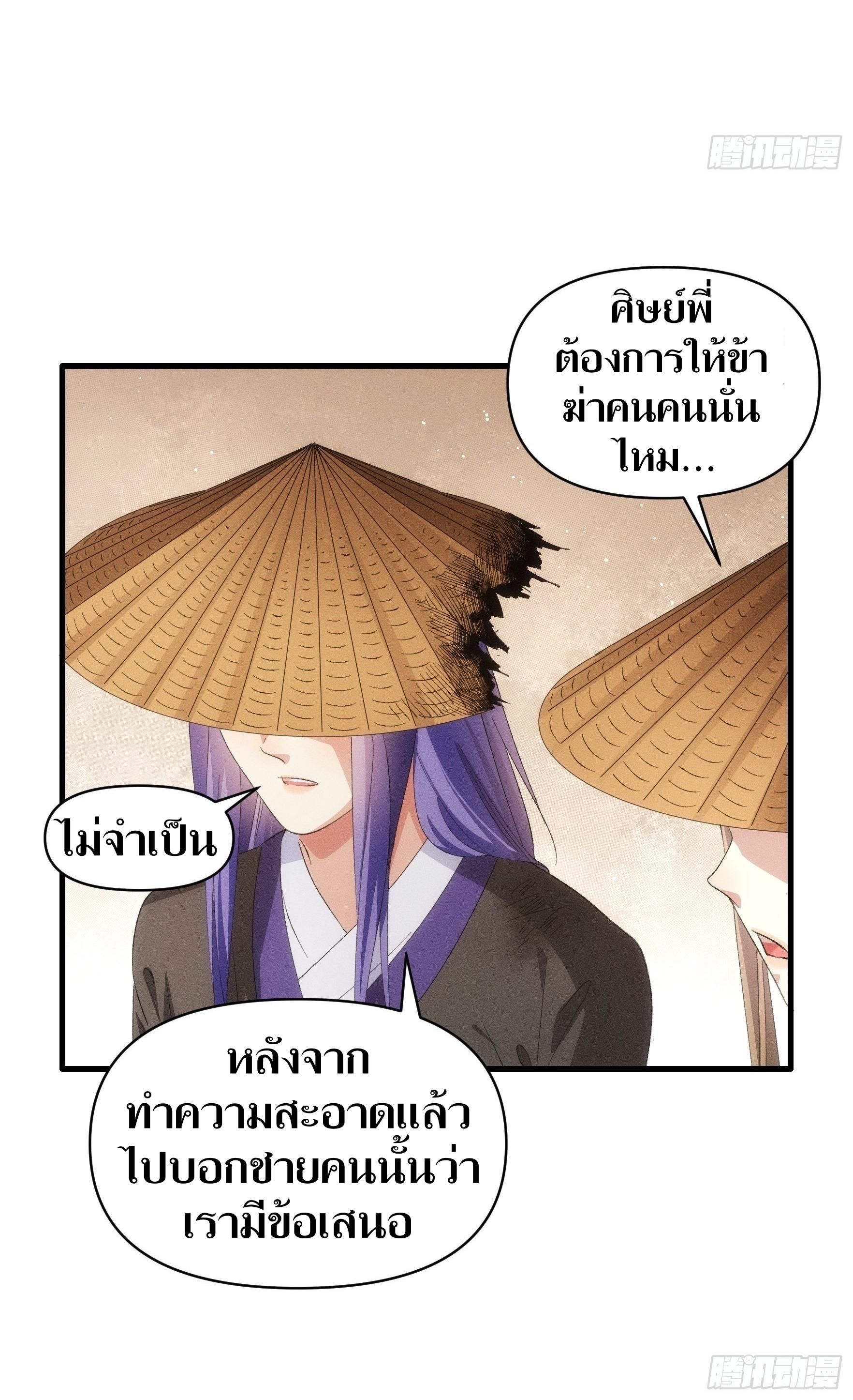 ข้าแค่ไม่เล่นไพ่ตามเกม ตอนที่ 56 หน้า 10