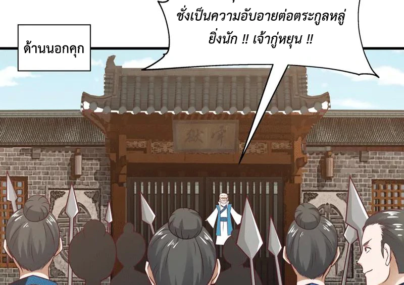 Chaos Alchemist (วิบัติการณ์เทพเซียนโอสถ) ตอนที่ 87 หน้า 31