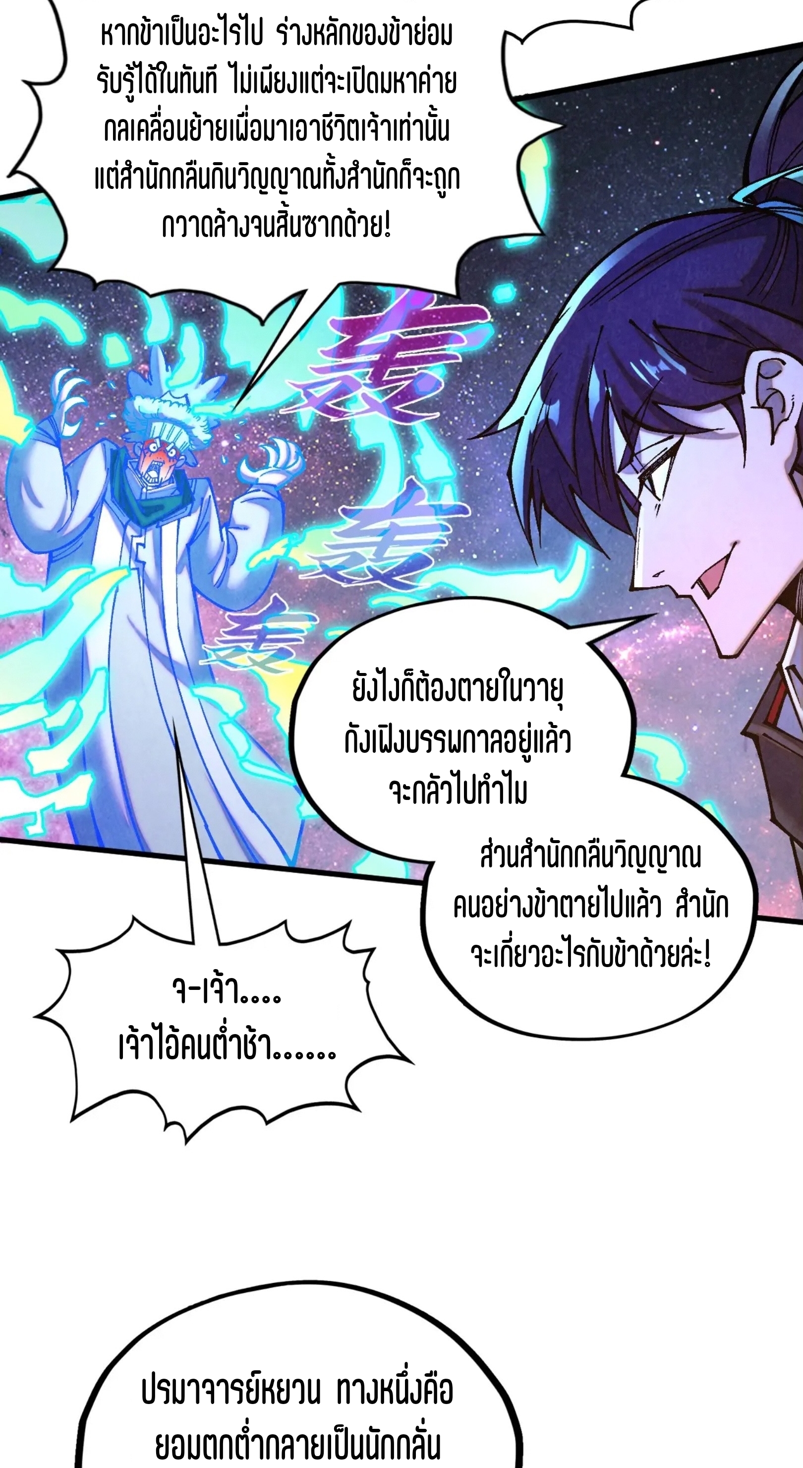 มหาเทพนิรันดร์กาล ตอนที่ 292 หน้า 38