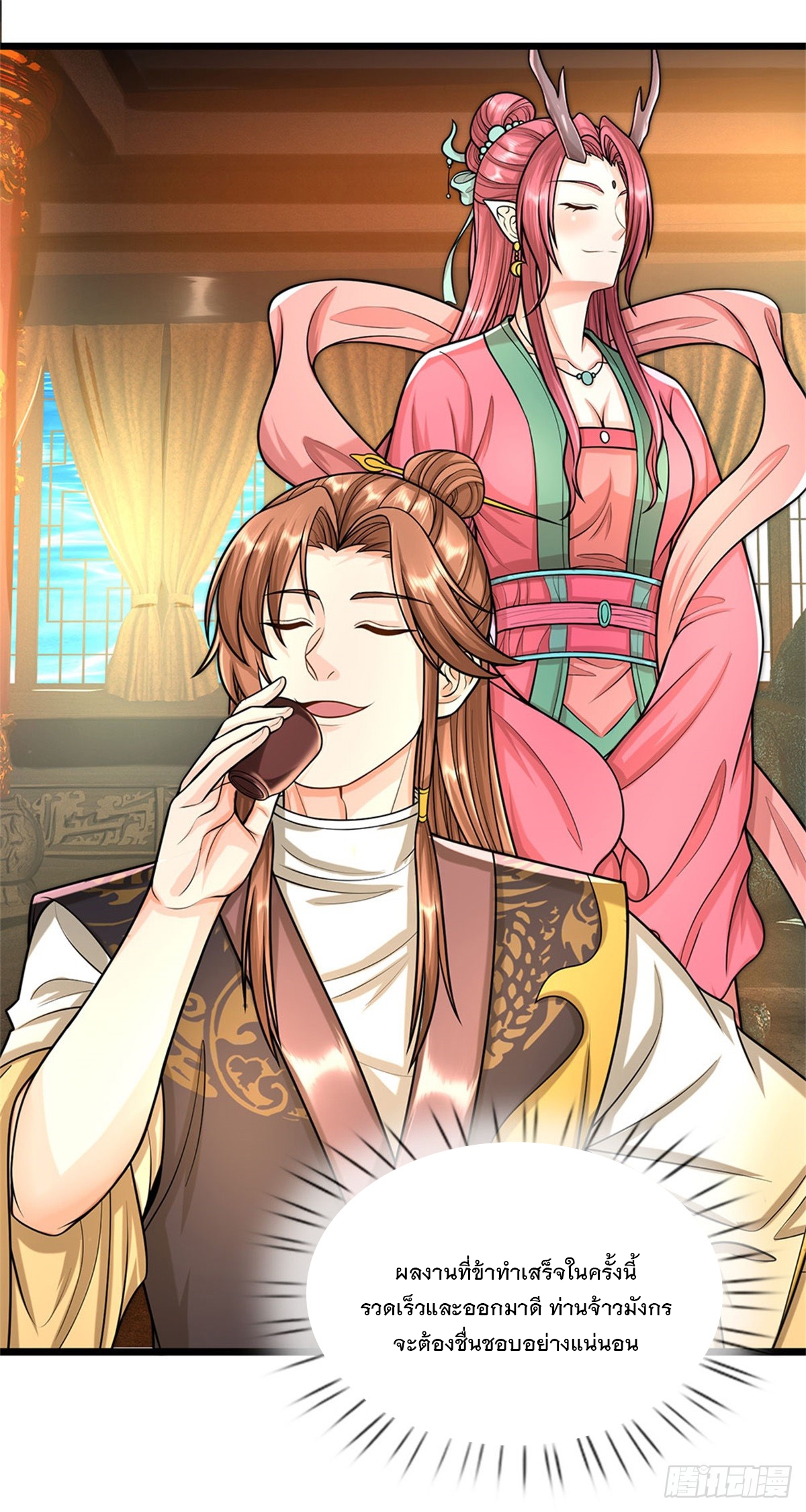 ข้าถูกเลี้ยงดูโดยหญิงสาวปีศาจ ตอนที่ 44 หน้า 39