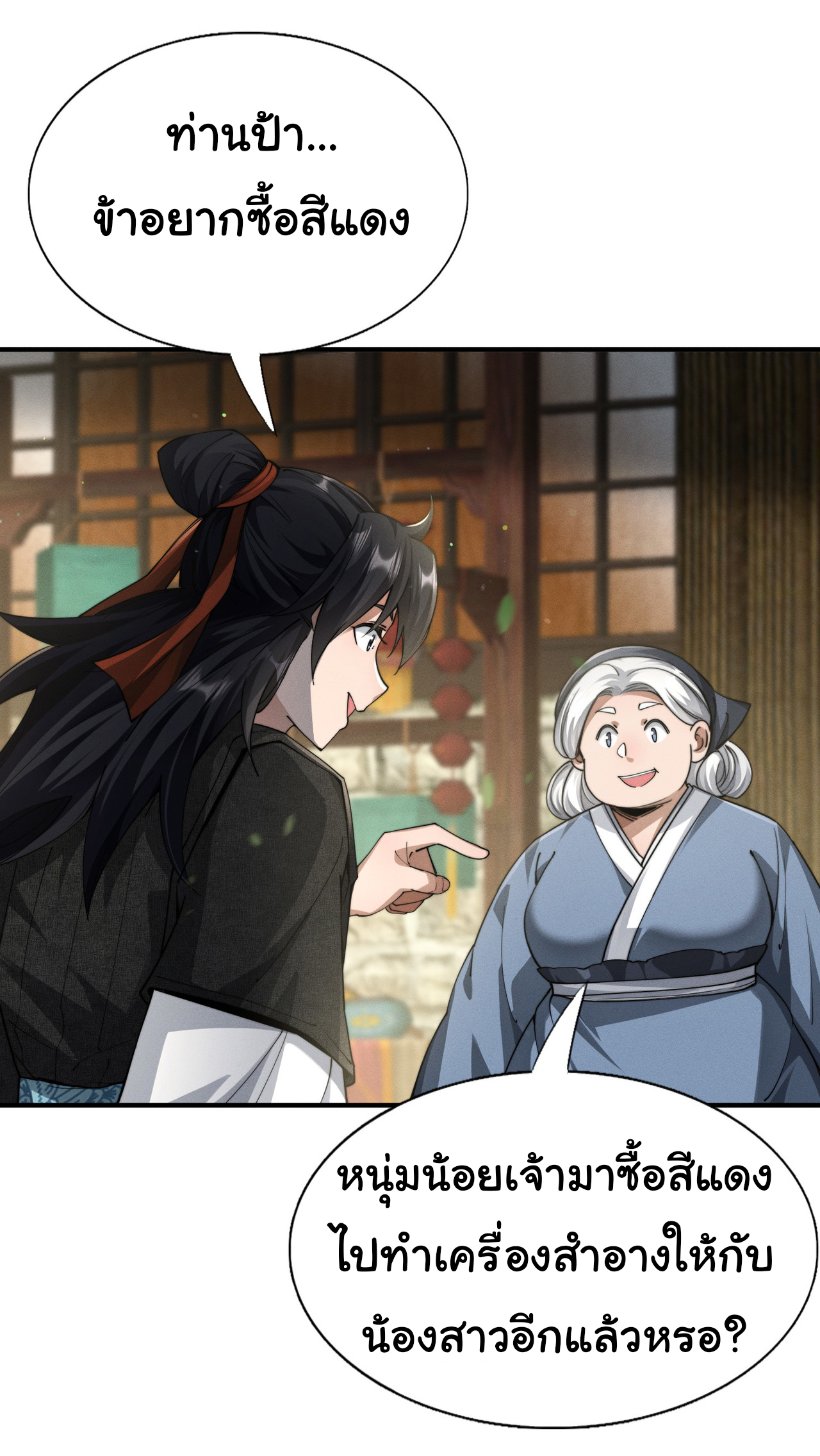 Demon Emperor ตอนที่ 47 หน้า 2