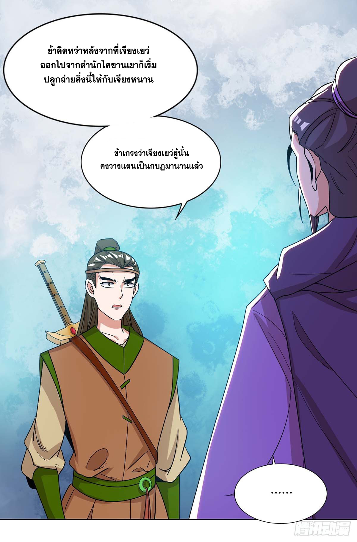 จักรพรรดิ 80,000 ปี ตอนที่ 15 หน้า 5