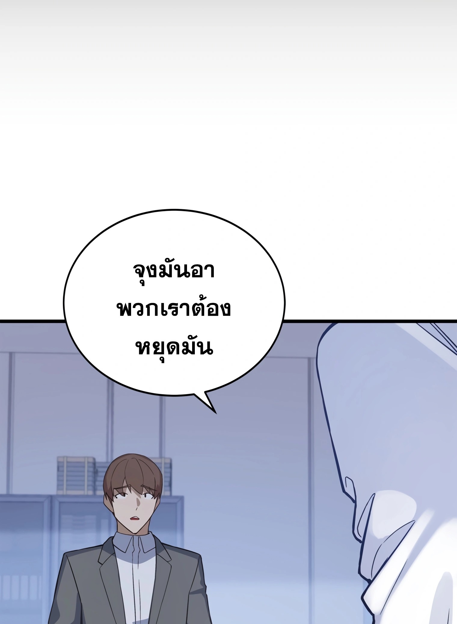 ผมเป็นนักเขียนบทที่มีระบบสปอยล์ ตอนที่ 12 หน้า 21