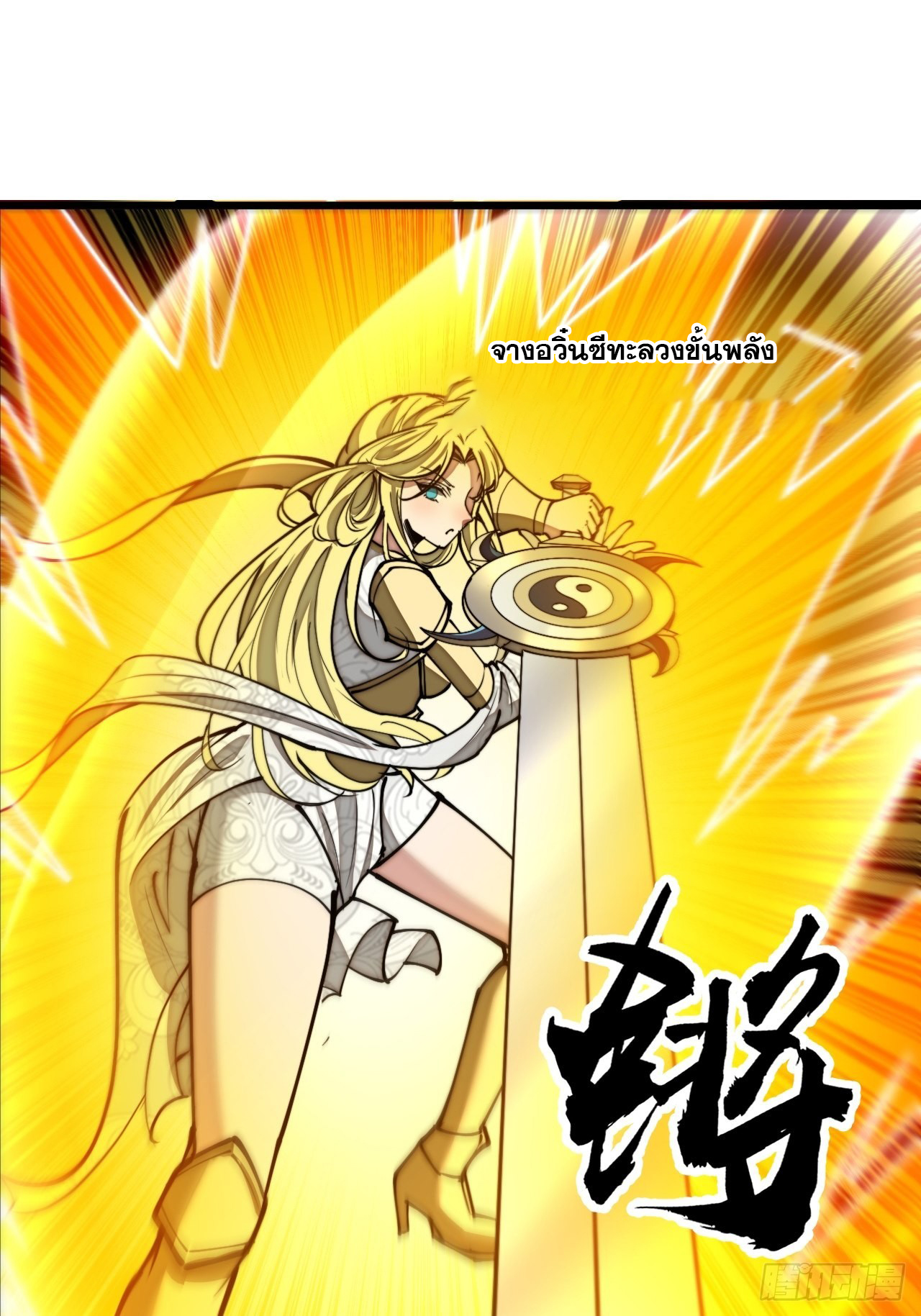 บุรุษที่มีโชค คงไม่ใช่ข้าแล้วแหละ ตอนที่ 114 หน้า 12
