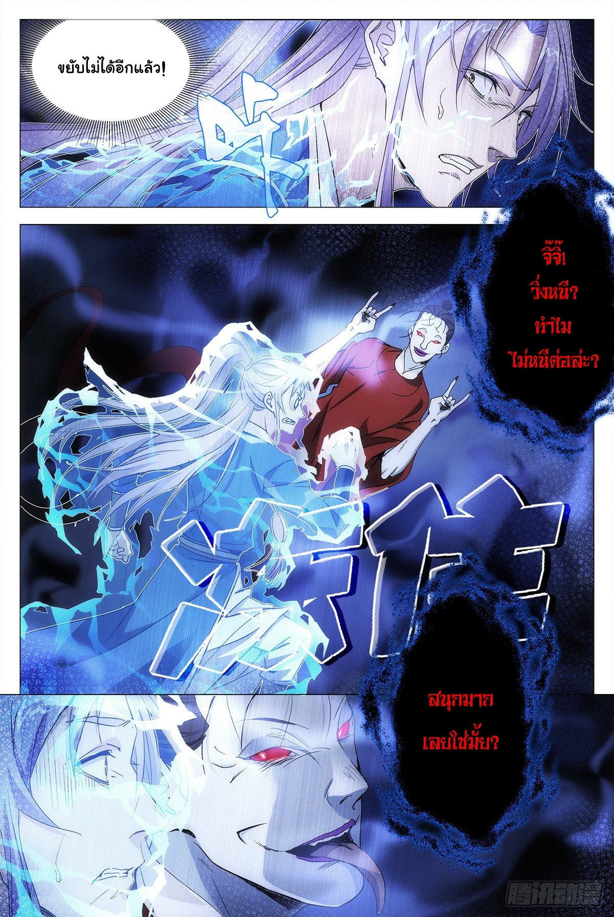 Great Zhou Immort Officials - ข้าราชการอมตะ ตอนที่ 11 หน้า 7