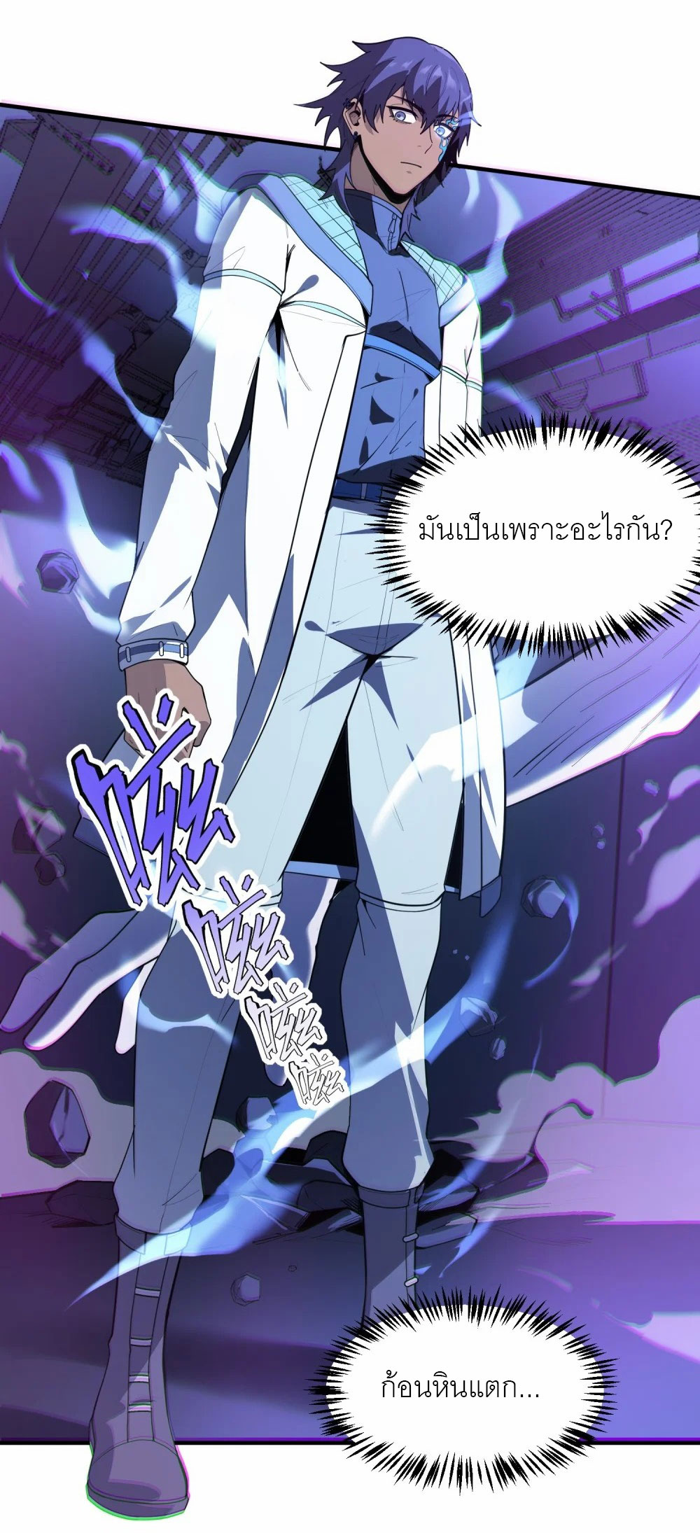 ราชาเหมันต์ ตอนที่ 5 หน้า 20