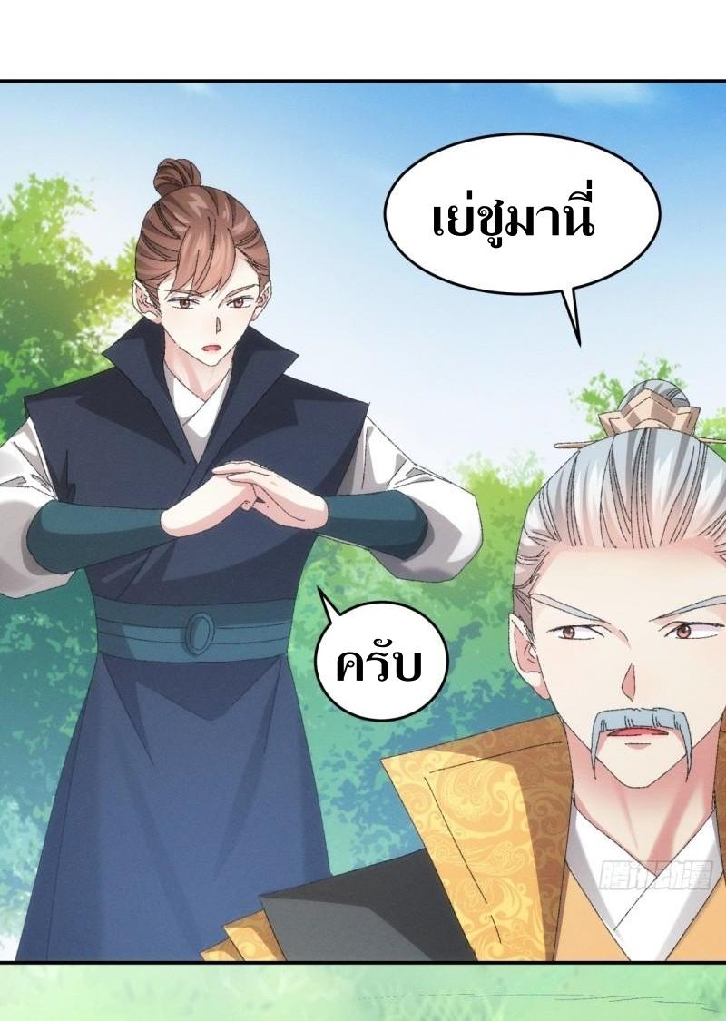 ข้าแค่ไม่เล่นไพ่ตามเกม ตอนที่ 131 หน้า 18