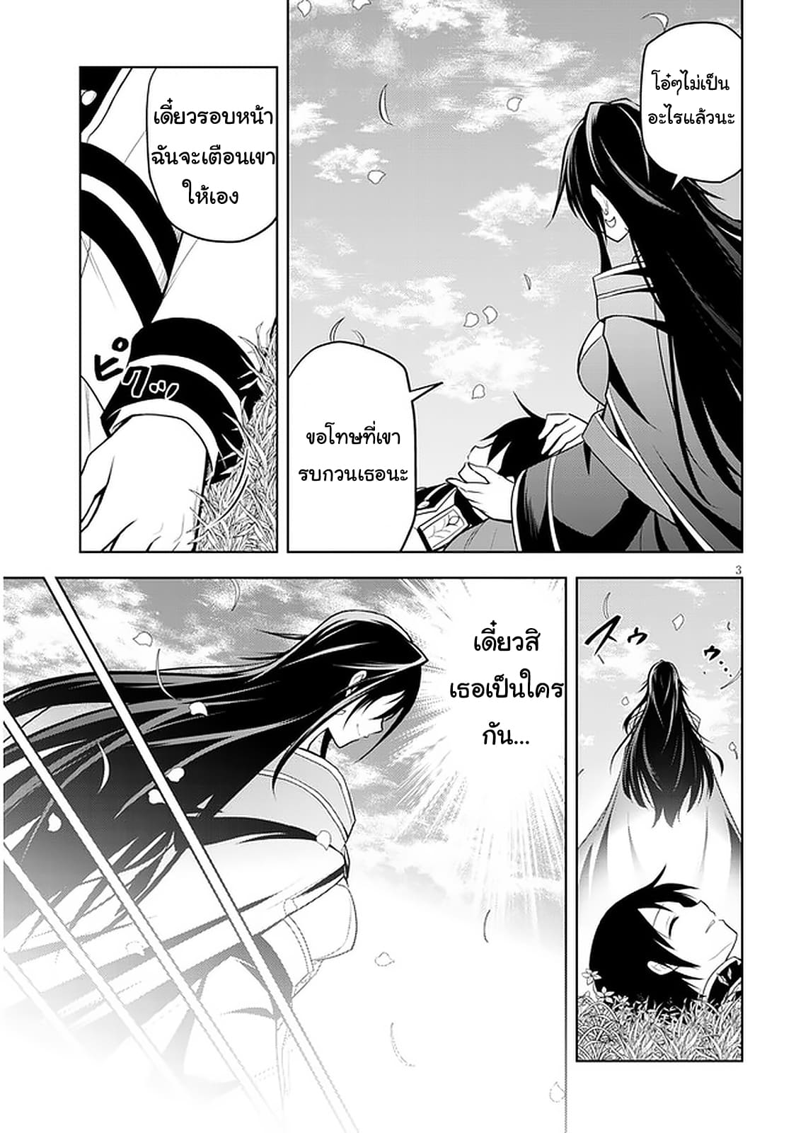 ผมจะกลืนกินหินเวทย์และกลายเป็นผู้ที่แข็งแกร่งที่สุด ตอนที่ 29 หน้า 3