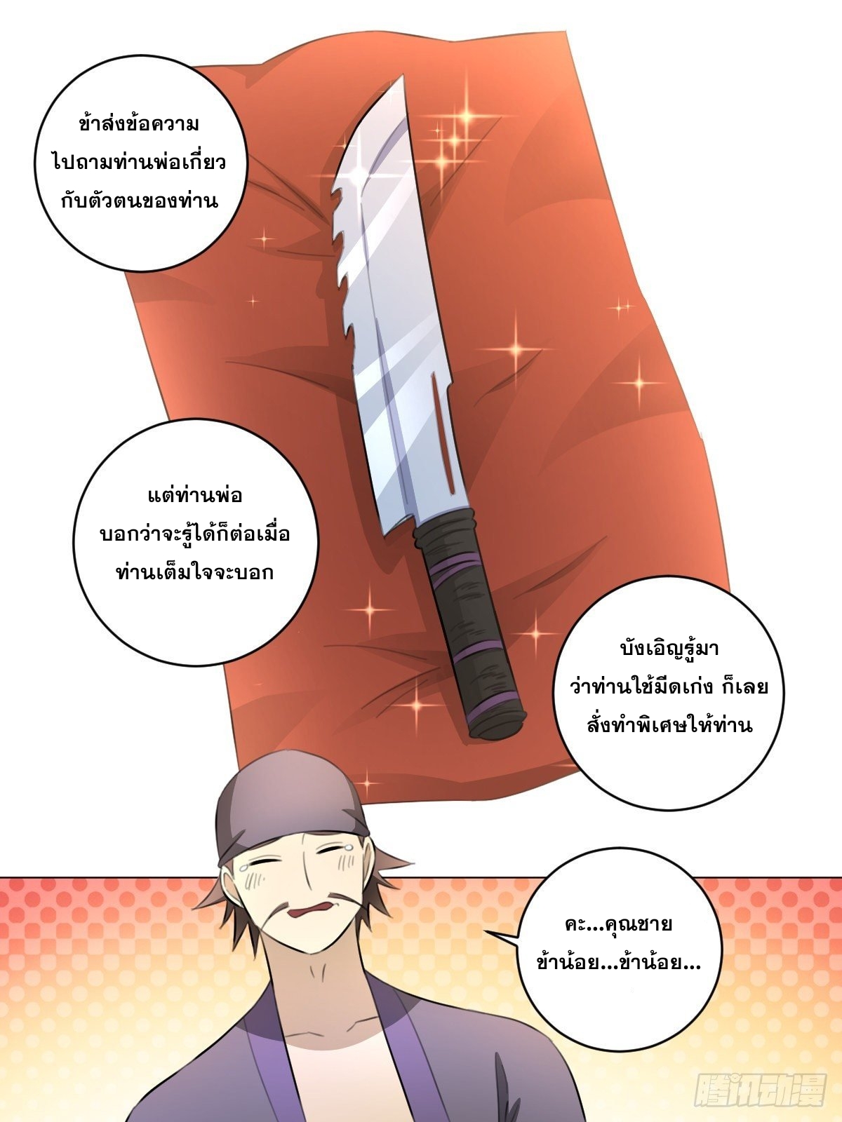 ผมเป็นเจ้าพ่อในต่างโลก ตอนที่ 78 หน้า 6