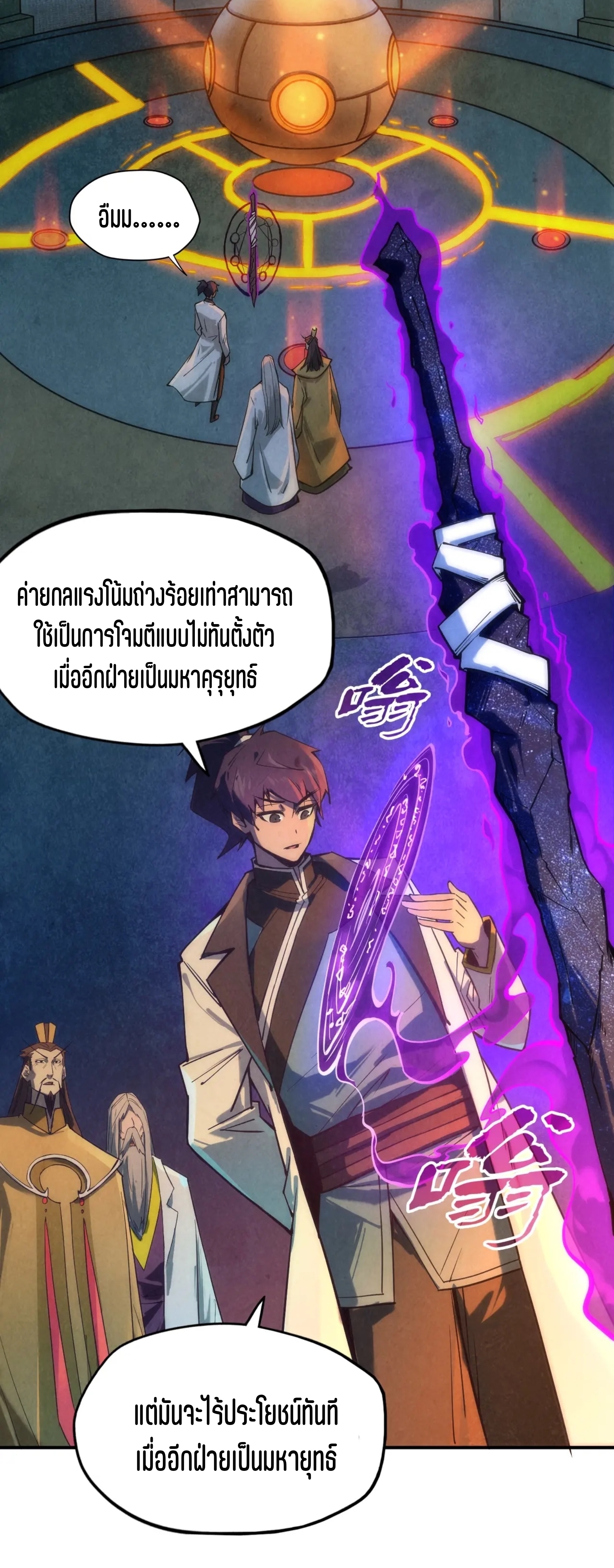 มหาเทพนิรันดร์กาล ตอนที่ 30 หน้า 5