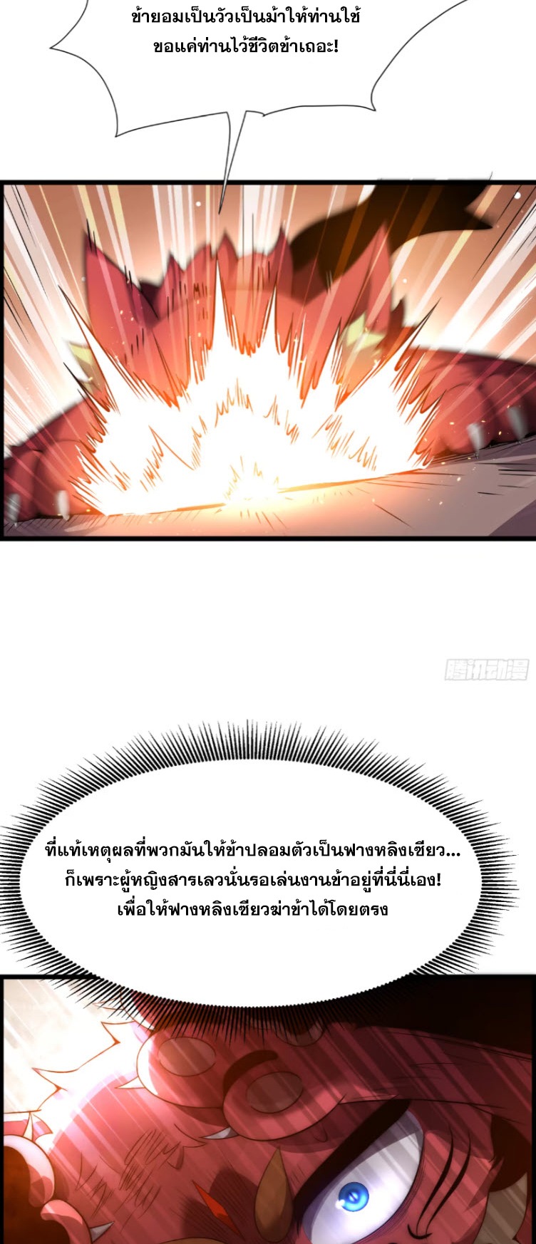 เผชิญเคราะห์ฟ้าผ่ามาแสนปี[ชนจีนไม่มีกั๊ก] ตอนที่ 6 หน้า 19