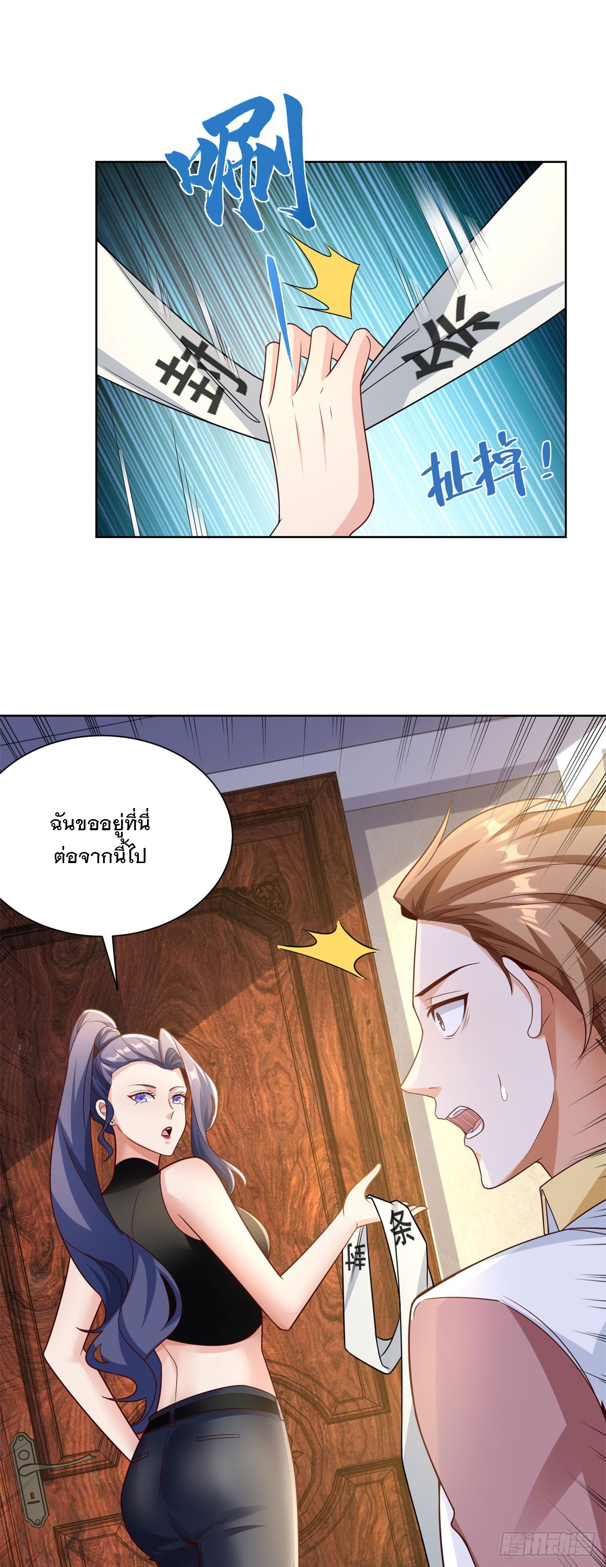 ฉันจะขึ้นไปบนจุดสูงสุดด้วยระบบสัญญาเทพธิดา ตอนที่ 6 หน้า 15