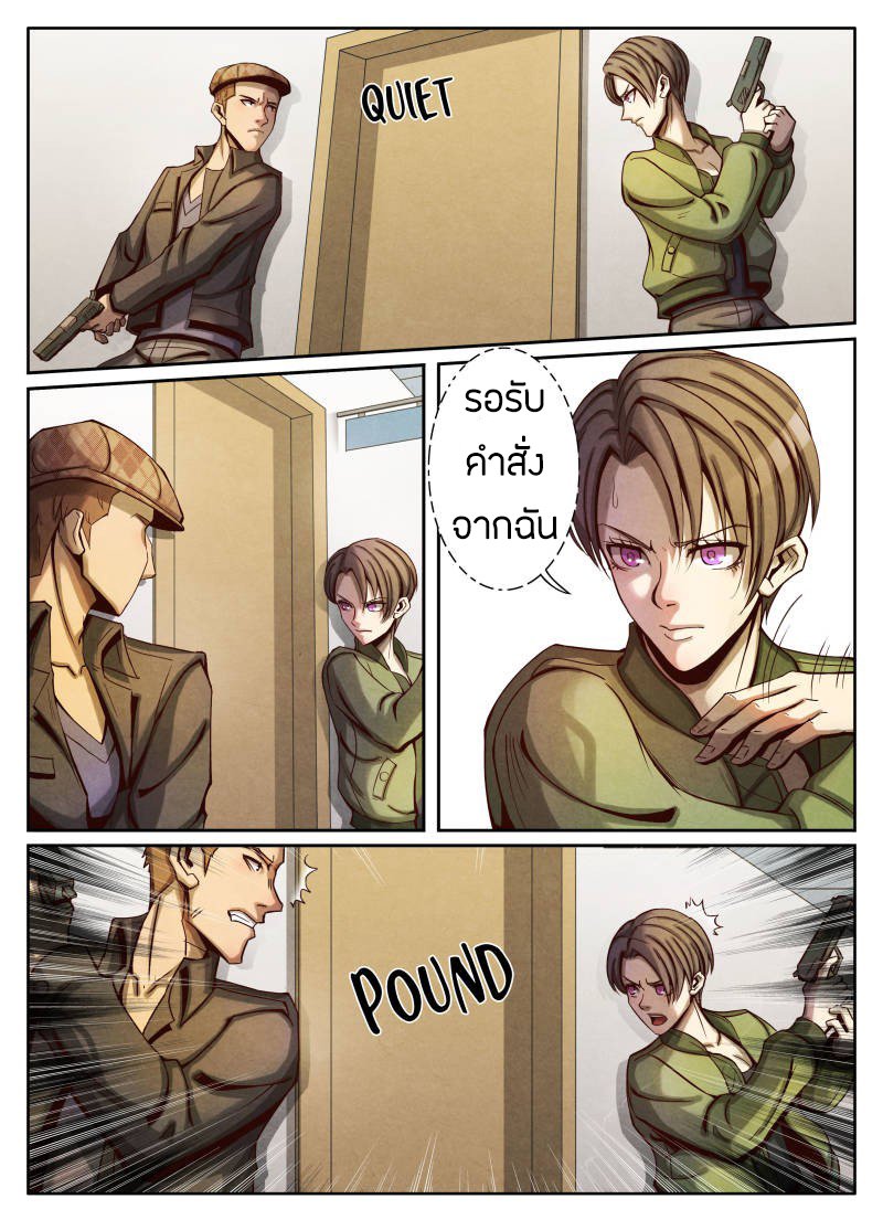 1. ซิว พลังวิญญาณต่างโลก ตอนที่ 16 หน้า 8