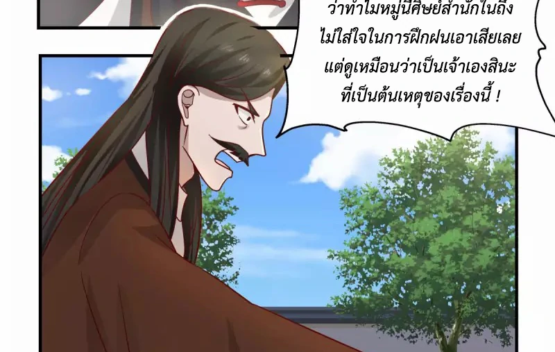 Chaos Alchemist (วิบัติการณ์เทพเซียนโอสถ) ตอนที่ 183 หน้า 18