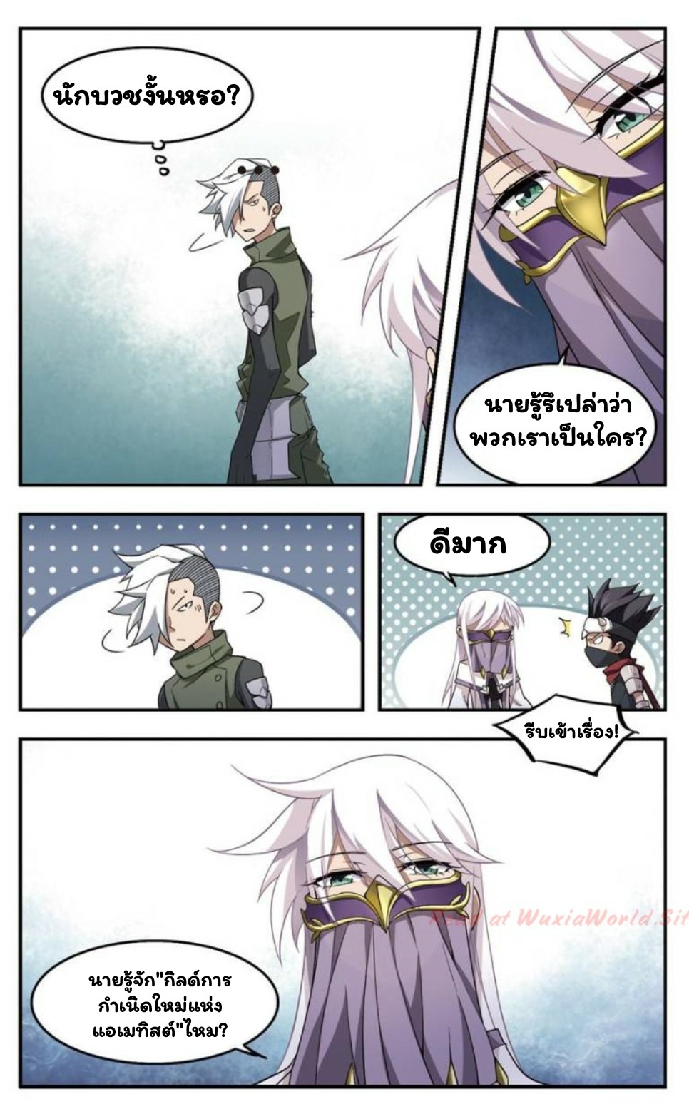 จอมเวทย์กังฟู ตอนที่ 21 หน้า 9