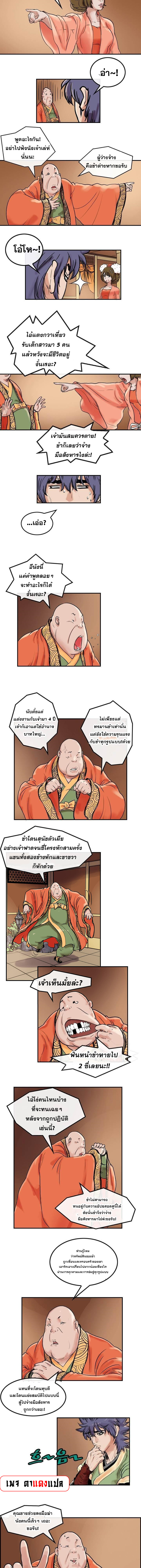 จักรพรรดิ์เซียนกำปั้น ตอนที่ 15 หน้า 3