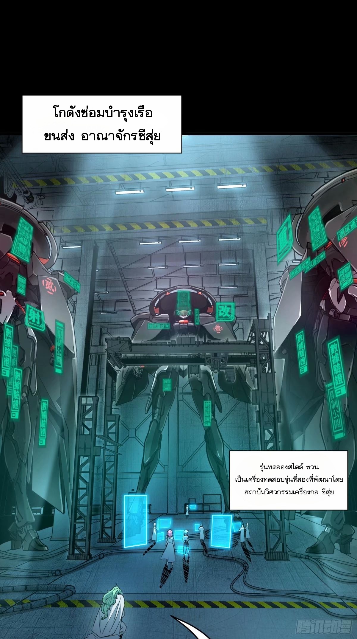 Legend of Star Genera ชนจีน ตอนที่ 109 หน้า 75