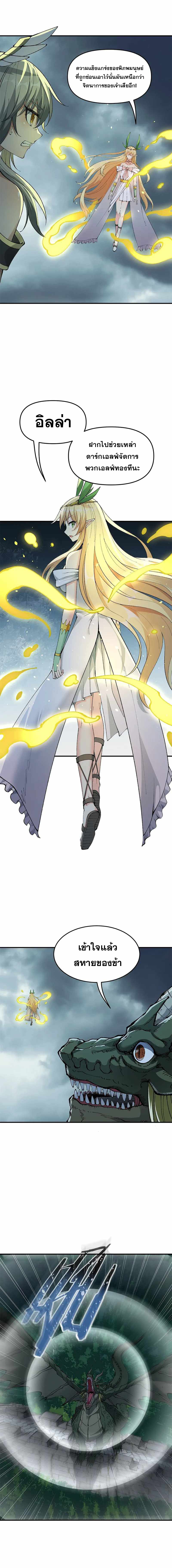 ผู้ยิ่งใหญ่มิได้โง่เสียหน่อย(The Heavenly Path Is Not Stupid) ตอนที่ 17 หน้า 12