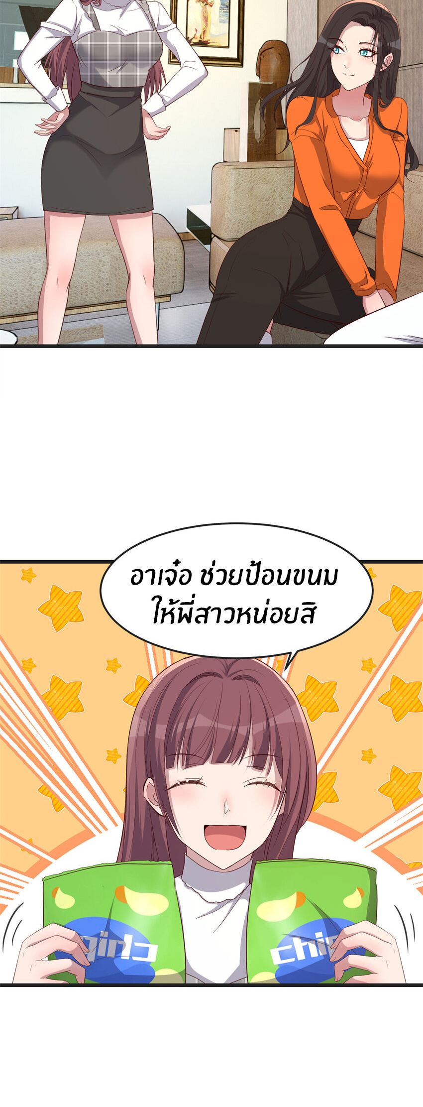 พี่สาวอยากเล่นคุณ ตอนที่ 234 หน้า 7