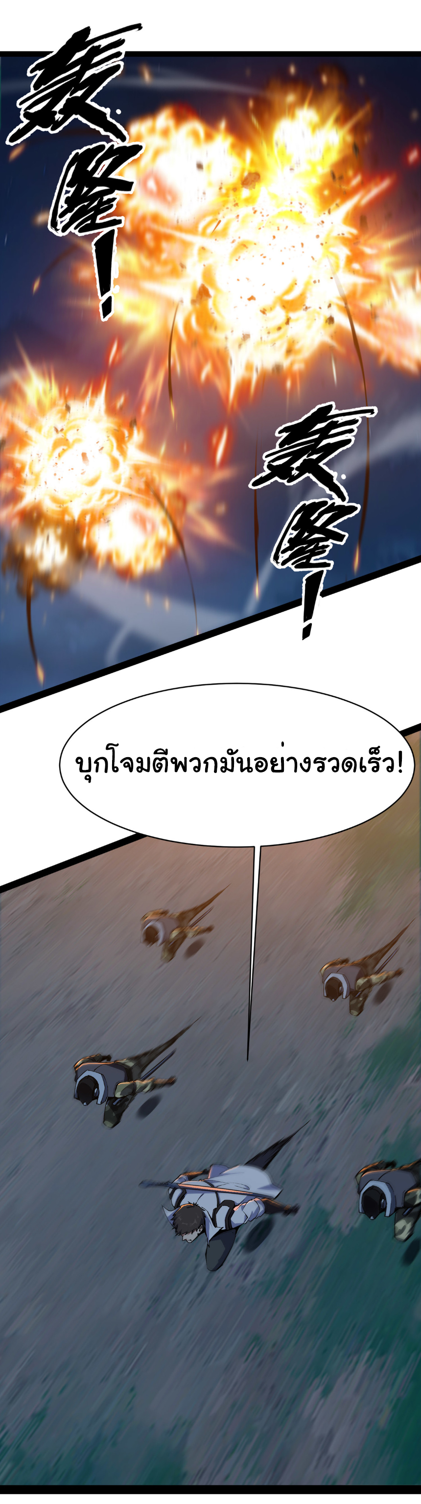 เริ่มต้นวิวัฒนาการจากปลาคาร์พสู่มังกร! ตอนที่ 24 หน้า 19