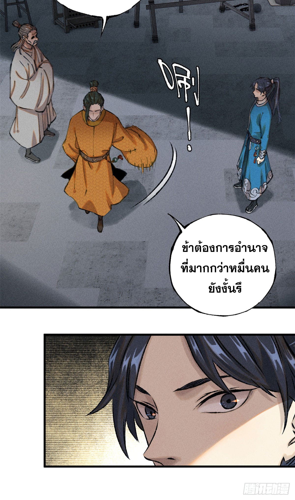 สุภาพชนเว่ยผู้ไม่ยี่หระต่อความตาย ตอนที่ 3 หน้า 56