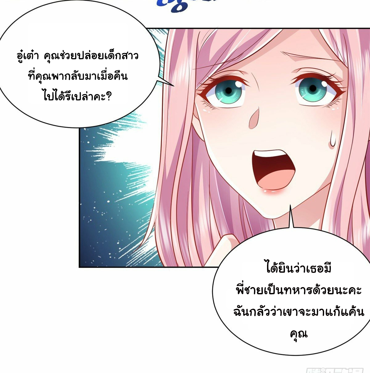 Arch villain วายร้ายระดับเทพ ตอนที่ 3 หน้า 27