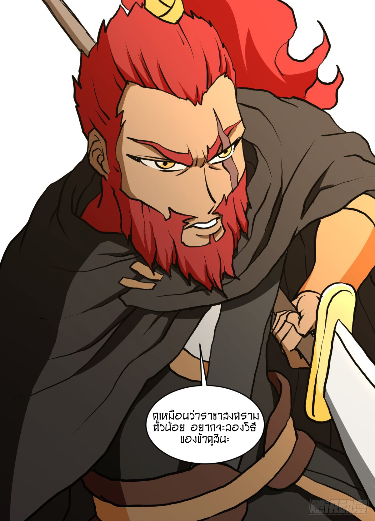 ข้าคือนักธุรกิจต่างโลก ตอนที่ 138 หน้า 13