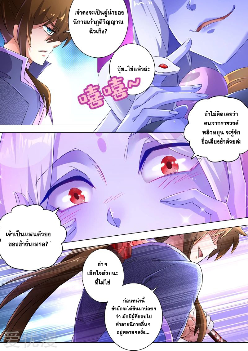 ดาบวิญญาณราชัน spirit sword sovereign ตอนที่ 242 หน้า 5