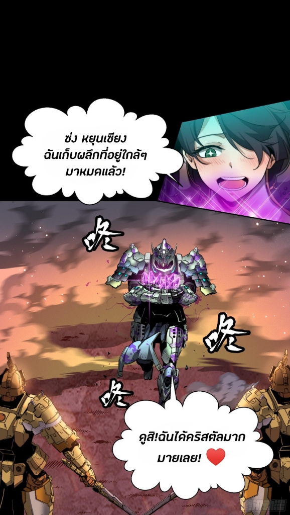 Legend of Star Genera ชนจีน ตอนที่ 44 หน้า 52