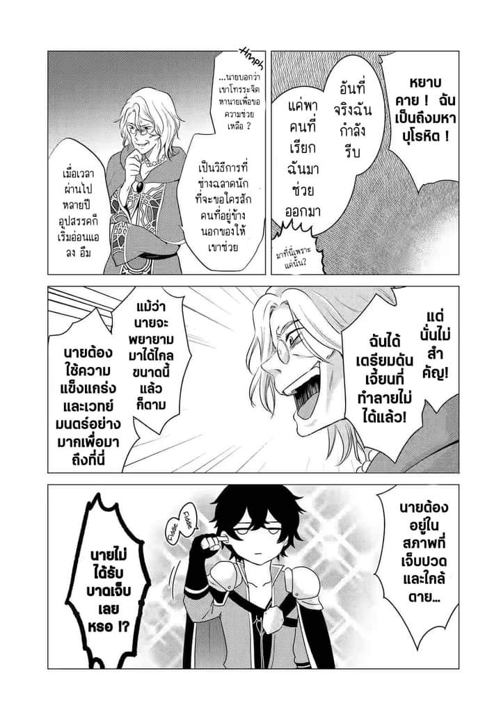 Chapter Yuusha party wo tuihou sareta ore daga, ore kara sudatte kuretayoude ureshii. nanode daiseijo, omae ni otte korarete ha komarunodaga? ตอนที่ 2 หน้า 38