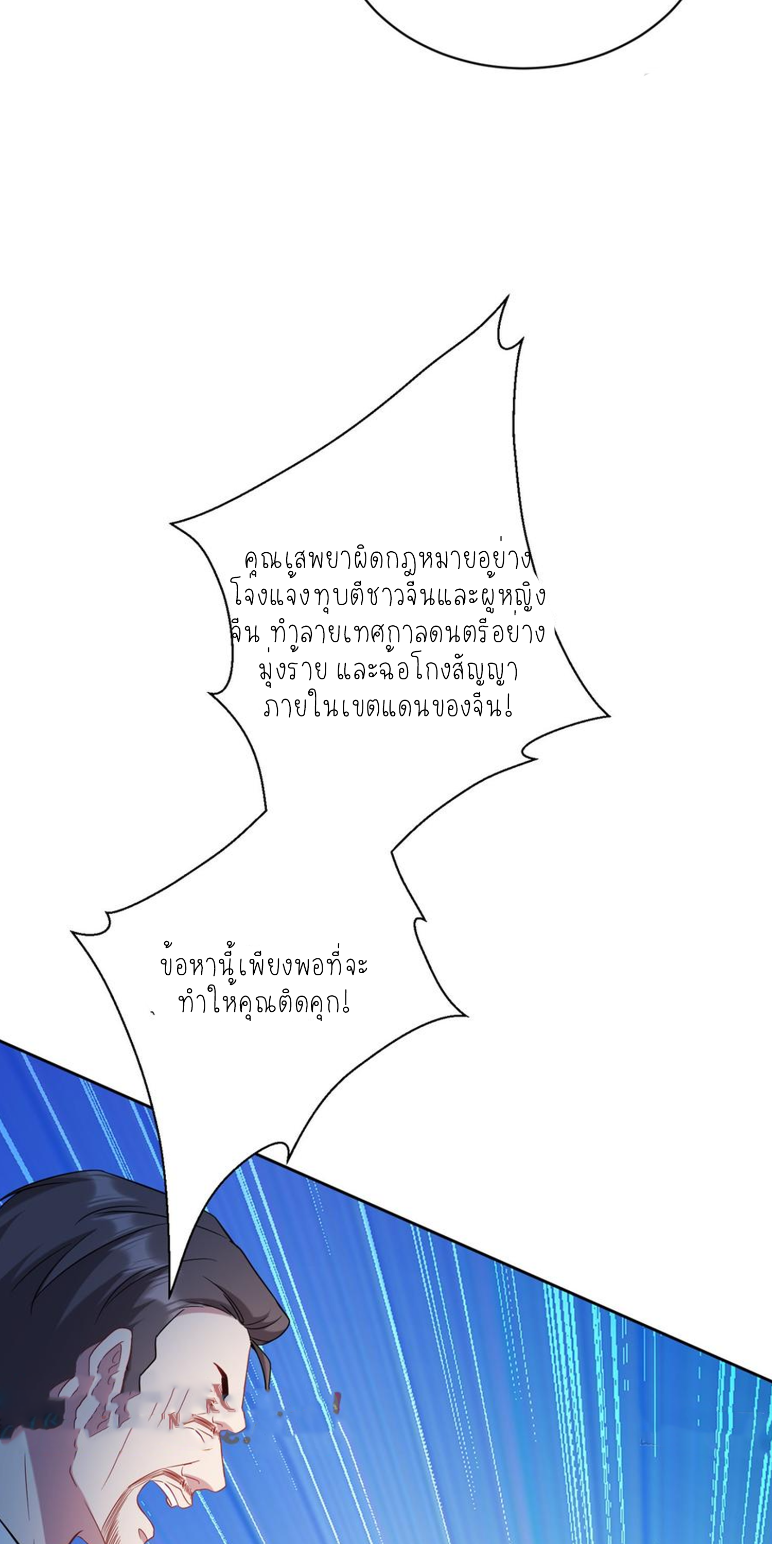 ผมไปเกาะสาวสวยกิน, แต่ตอนนี้ฉันเป็นคนร่ำรวยแล้ว~ ตอนที่ 127 หน้า 17