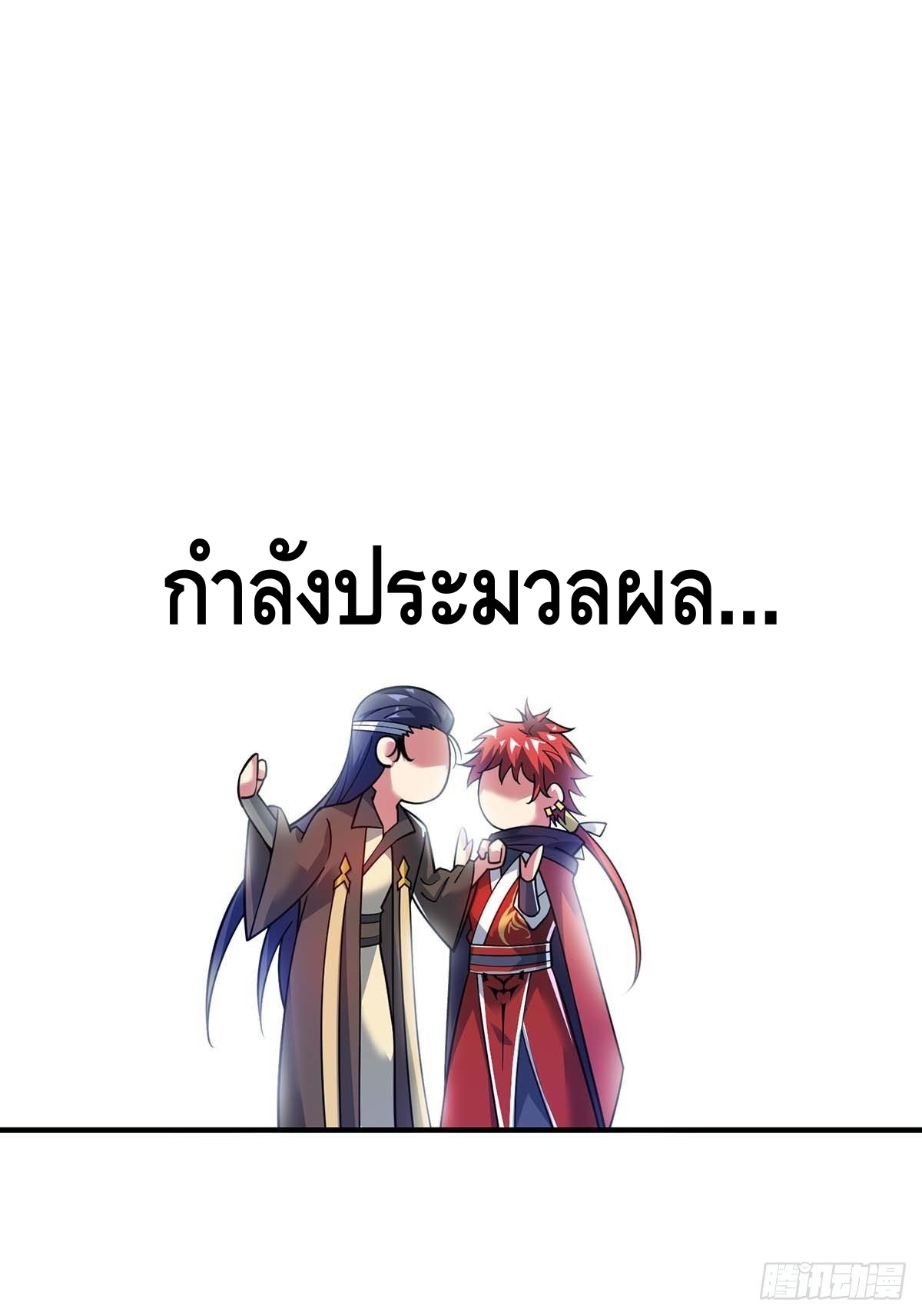 Eternal first son-in-law ตอนที่ 111 หน้า 15