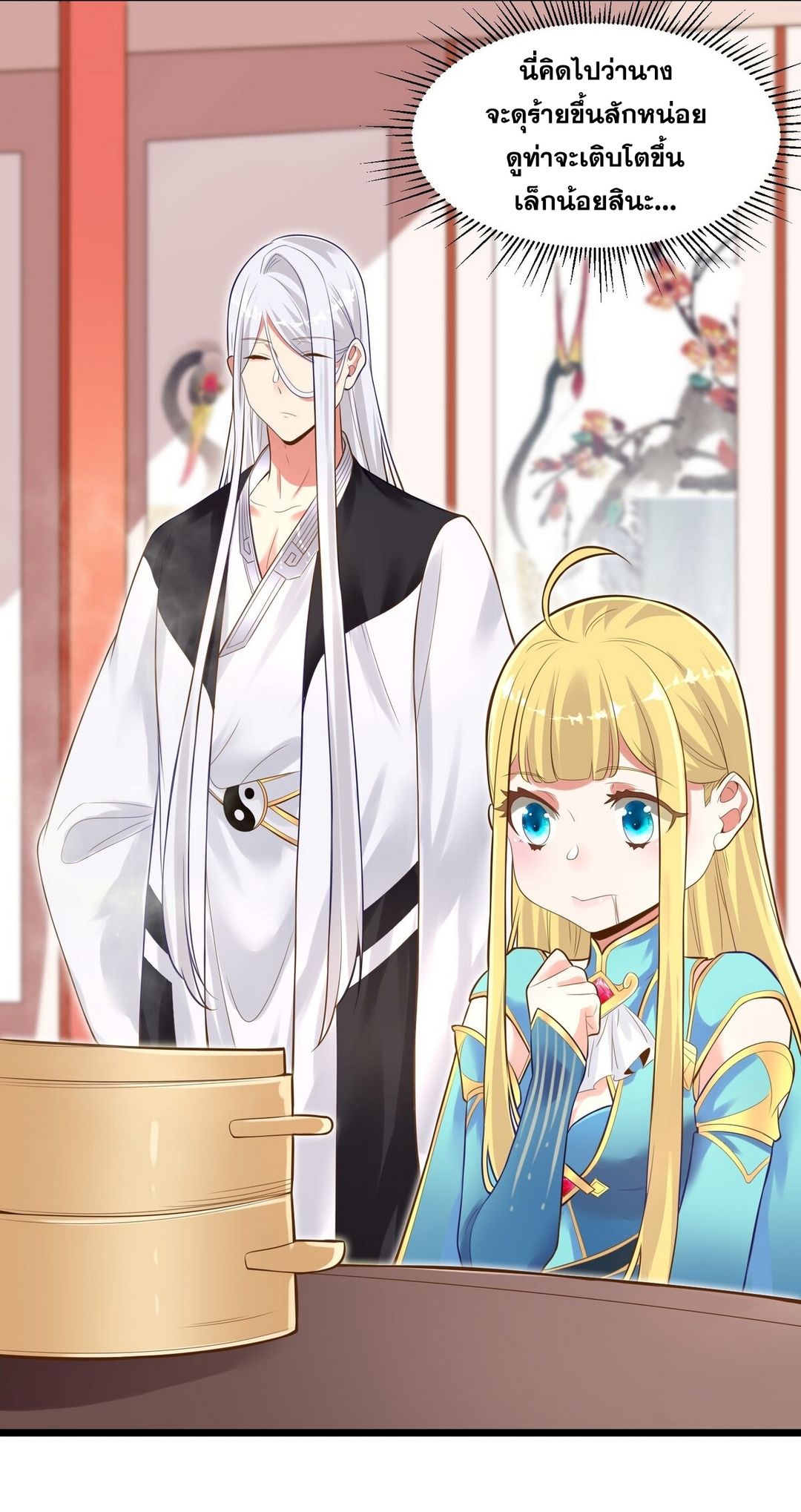 Surrounded By Monsters I Found A Little Witch ถูกปีศาจรายล้อม ข้าเก็บแม่มดน้อยขึ้นมา (ตัดจบ) ตอนที่ 5 หน้า 42