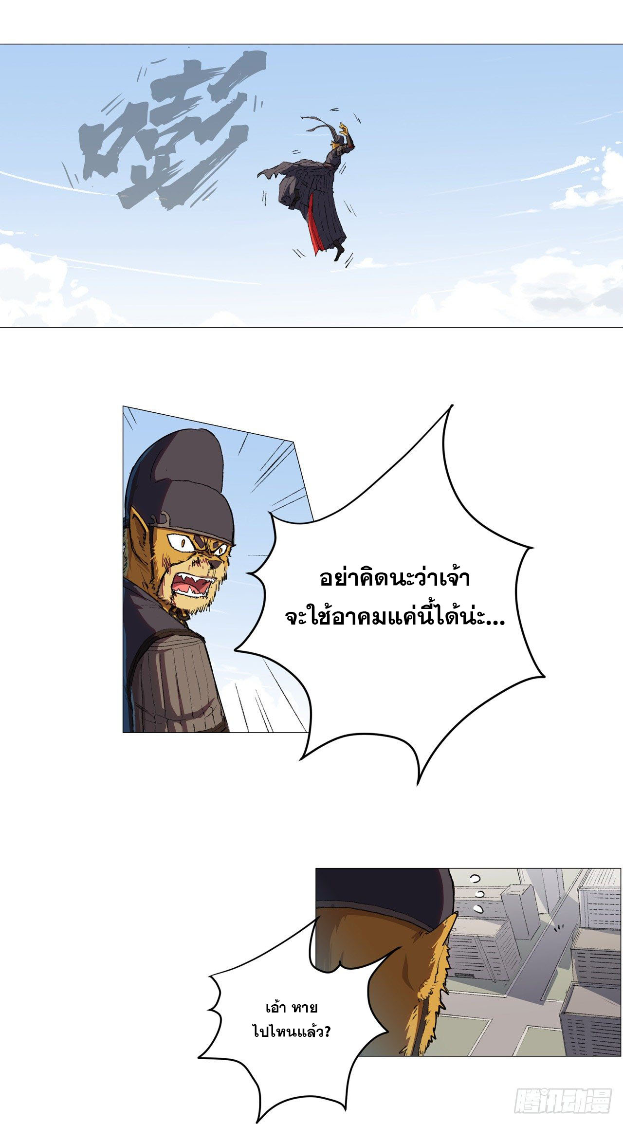 Cultivator vs Superhero (ทันจีน) ตอนที่ 68 หน้า 6