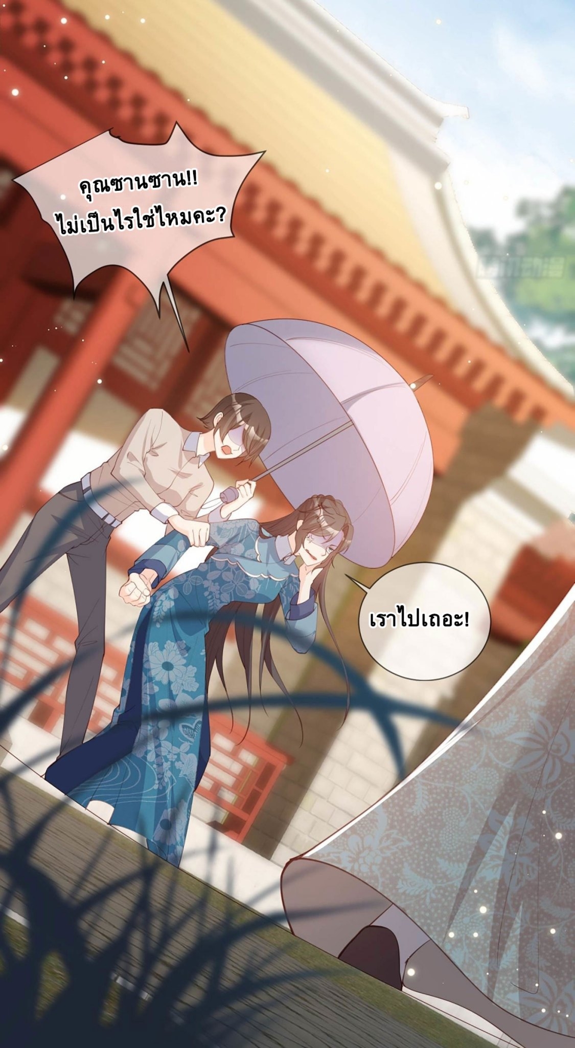 ดาราสาวเจ้าเสน่ห์กับนายเย็นชา ตอนที่ 9 หน้า 32