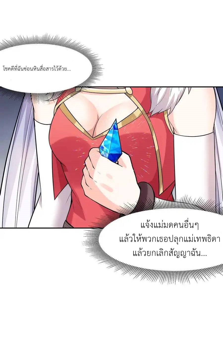 My Harem Is Entirely Female Demon Villains ตอนที่ 47 หน้า 17