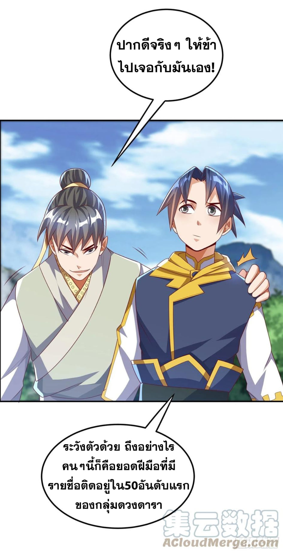 Wu ni ตอนที่ 172 หน้า 15