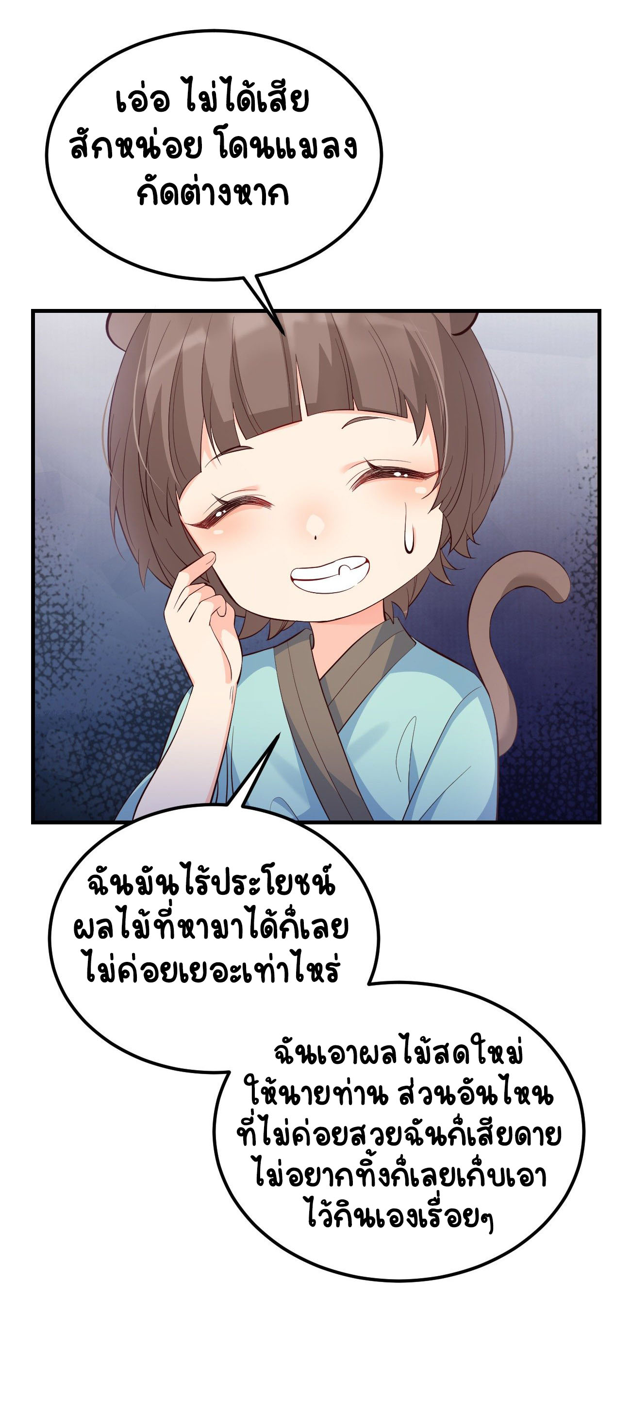 ปีศาจจิ้งจอกของฉันวันนี้ก็ยังเป็นเด็กดี? ตอนที่ 27 หน้า 14