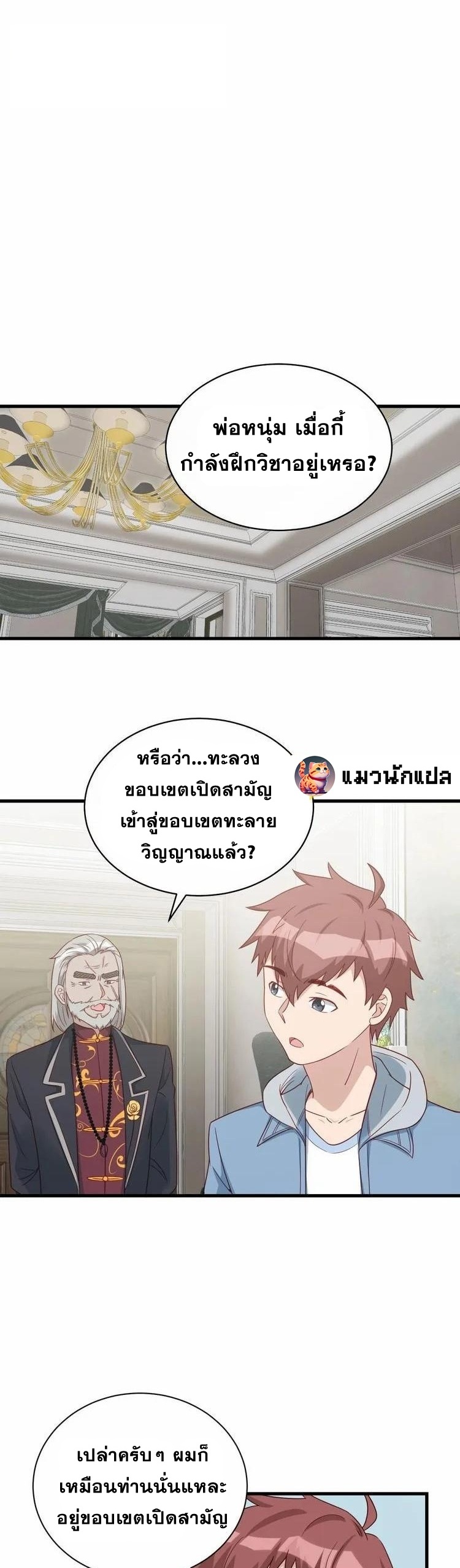 Strongest Cultivation System ตอนที่ 17 หน้า 17