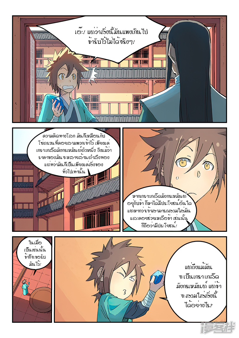 Star Martial God Techniquer ตอนที่ 308 หน้า 3