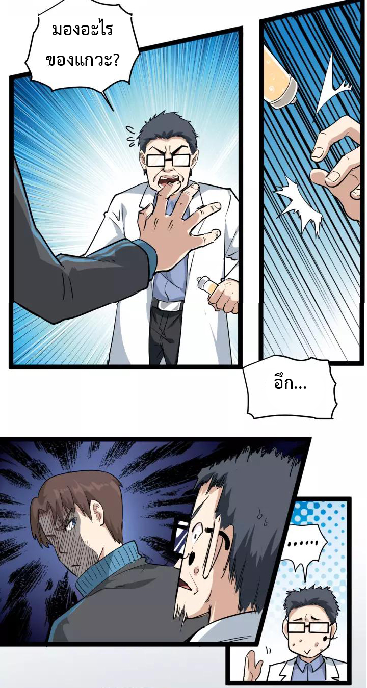 หมอเกรียนเซียนพิษ ตอนที่ 38 หน้า 14