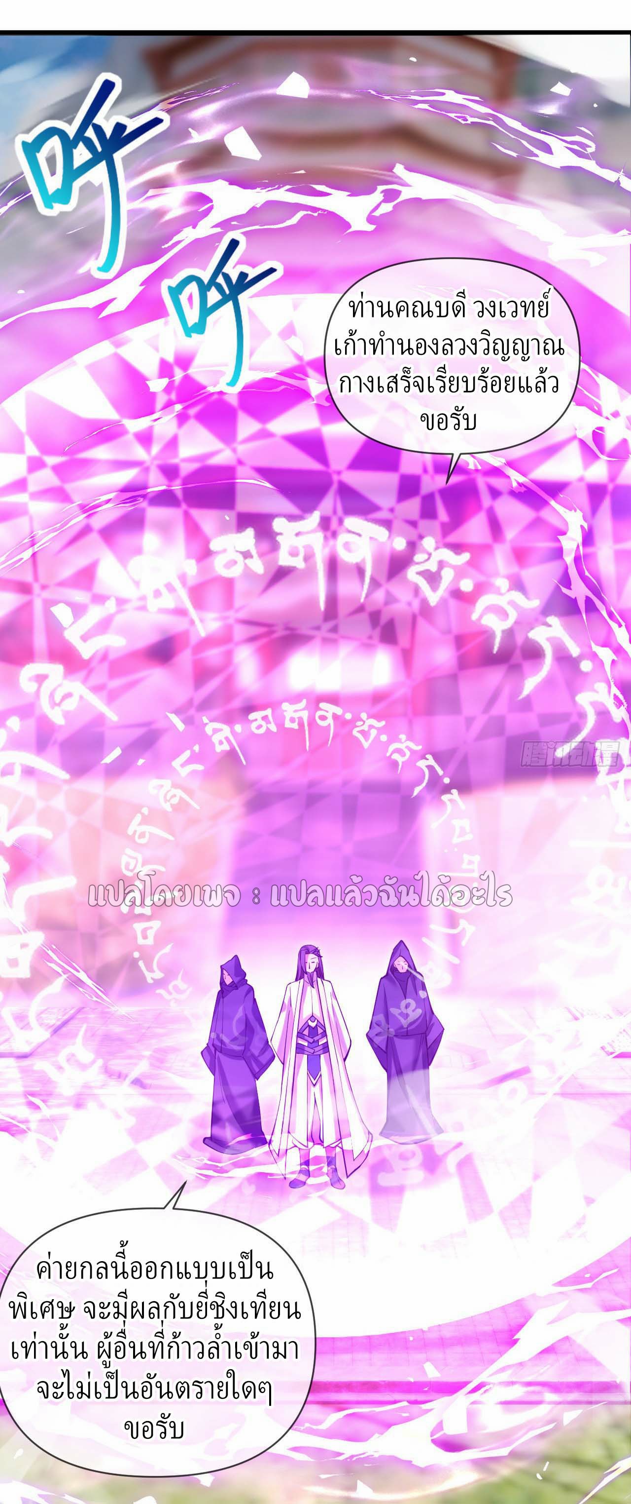 (ชนจีน)จุติเทพจักรพรรดิเกิดมาทั้งทีมีคะแนนเป็นล้าน ตอนที่ 46 หน้า 6