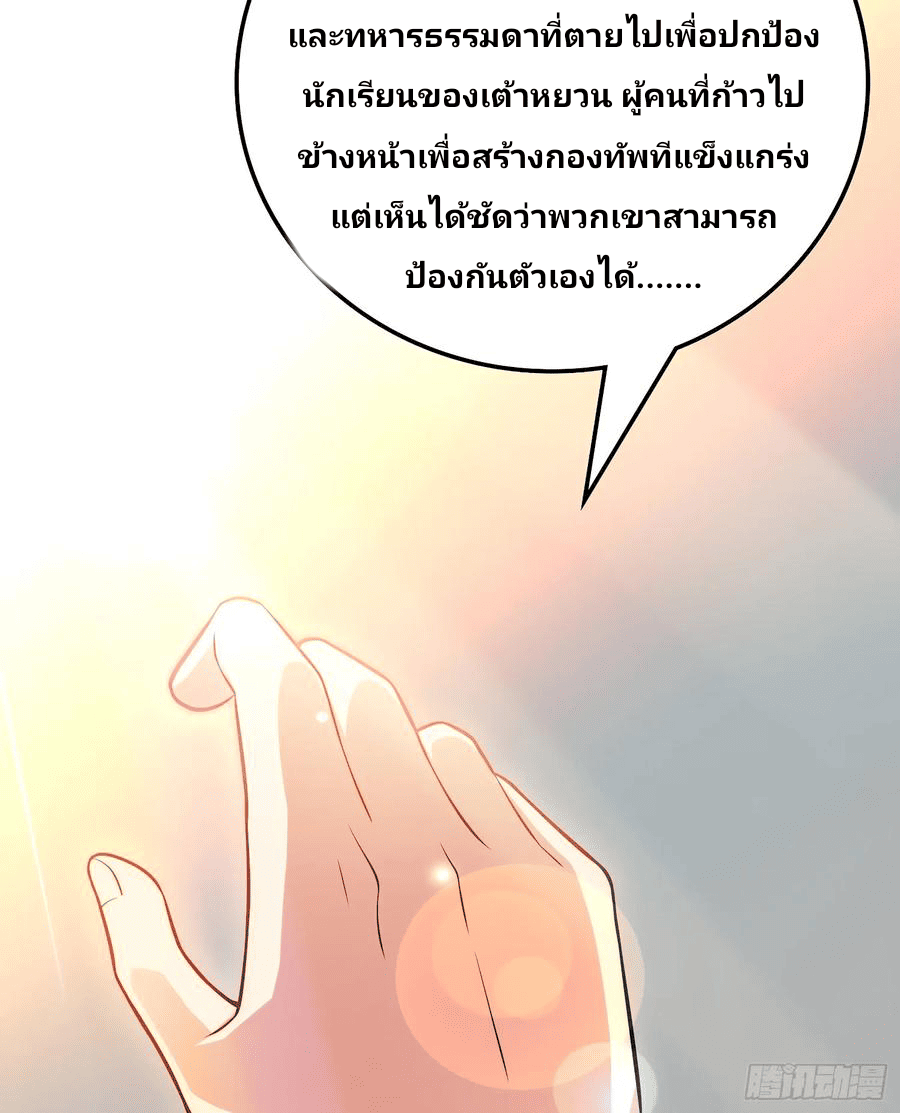 The new life of the Kuan King-ชีวิตใหม่ของราชาจอมกวน ตอนที่ 59 หน้า 51