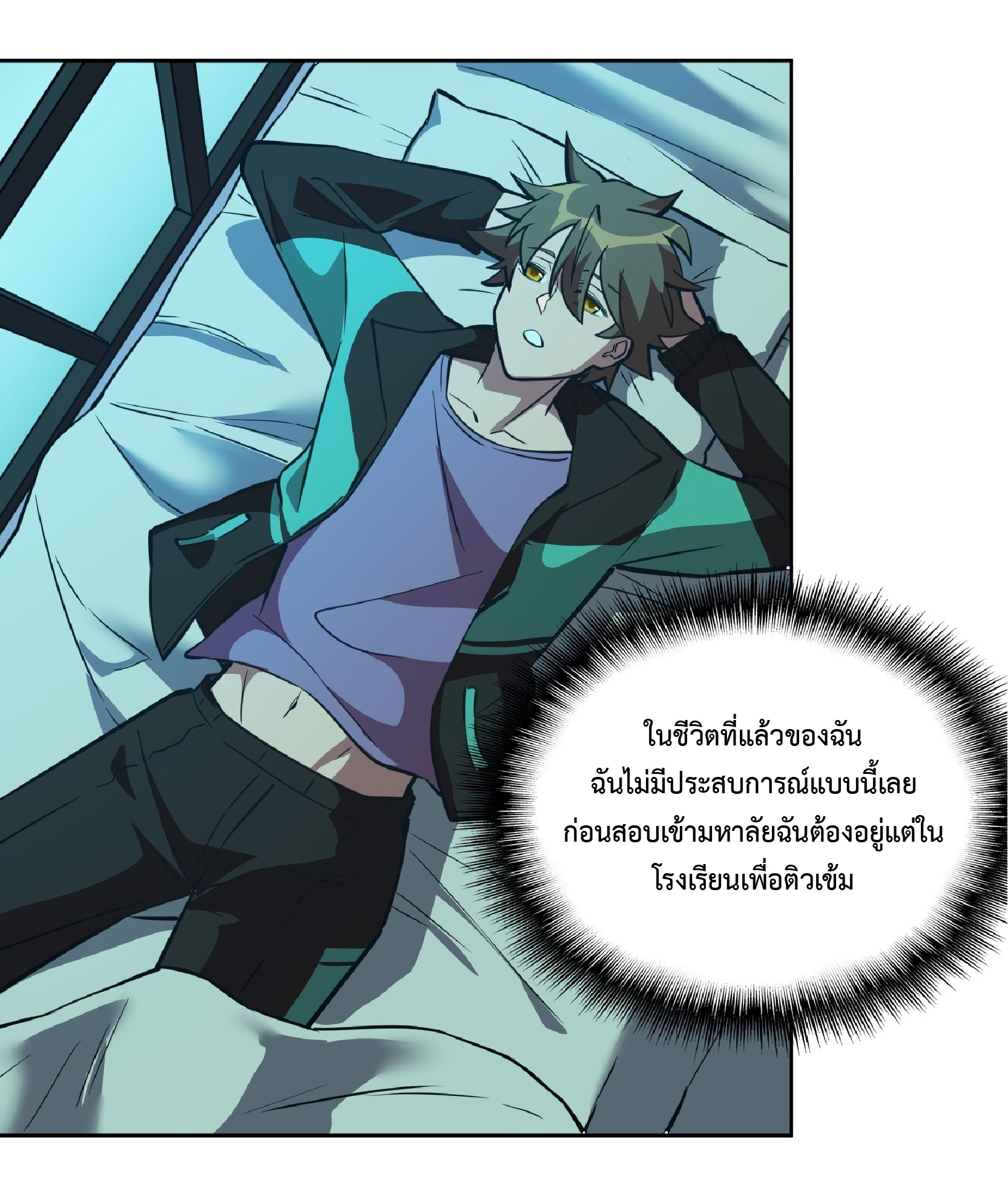 The People On Earth Are Too Ferocious ตอนที่ 60 หน้า 27