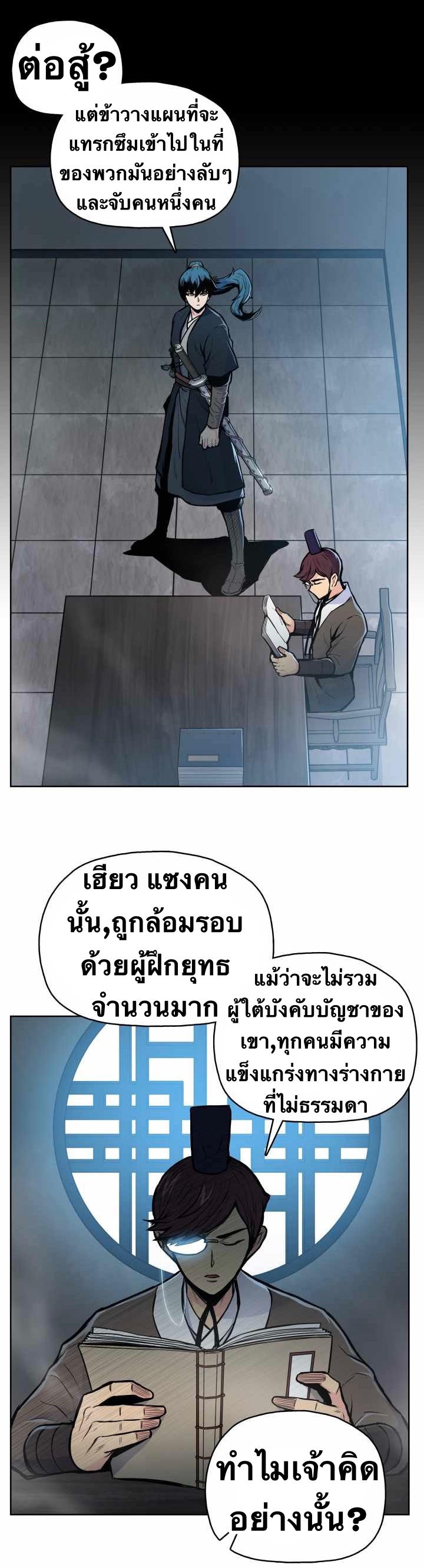 The God Of War ตอนที่ 54 หน้า 12