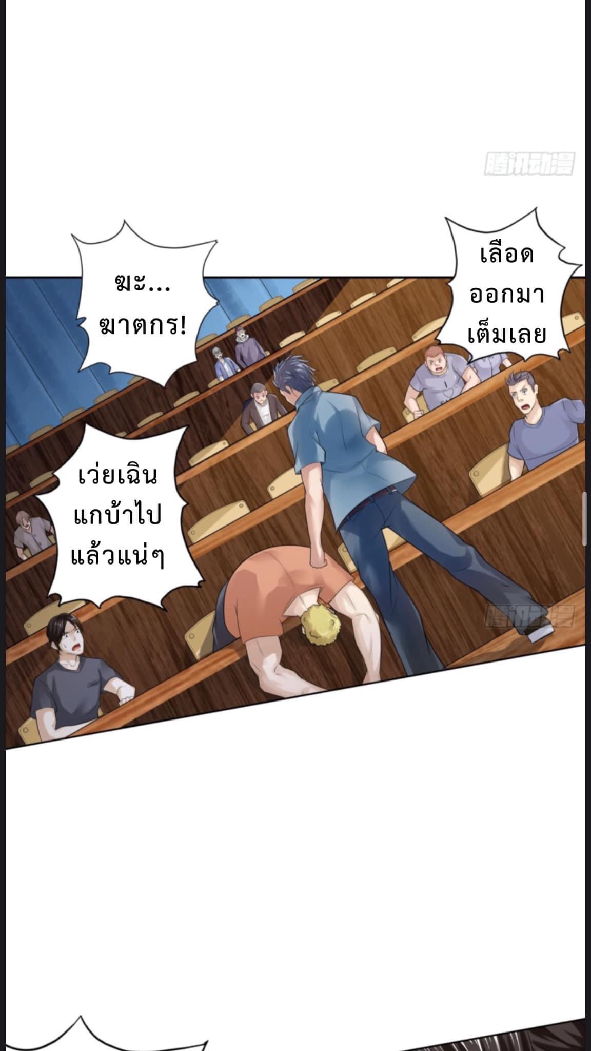 สุดยอดระบบความตายสุดแกร่ง ตอนที่ 1 หน้า 36