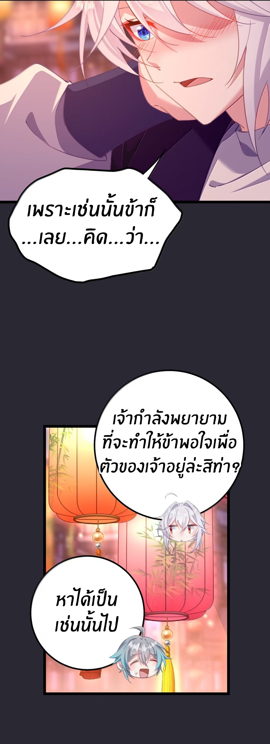 Crash into the body of the emperor's daughter ตอนที่ 46 หน้า 25